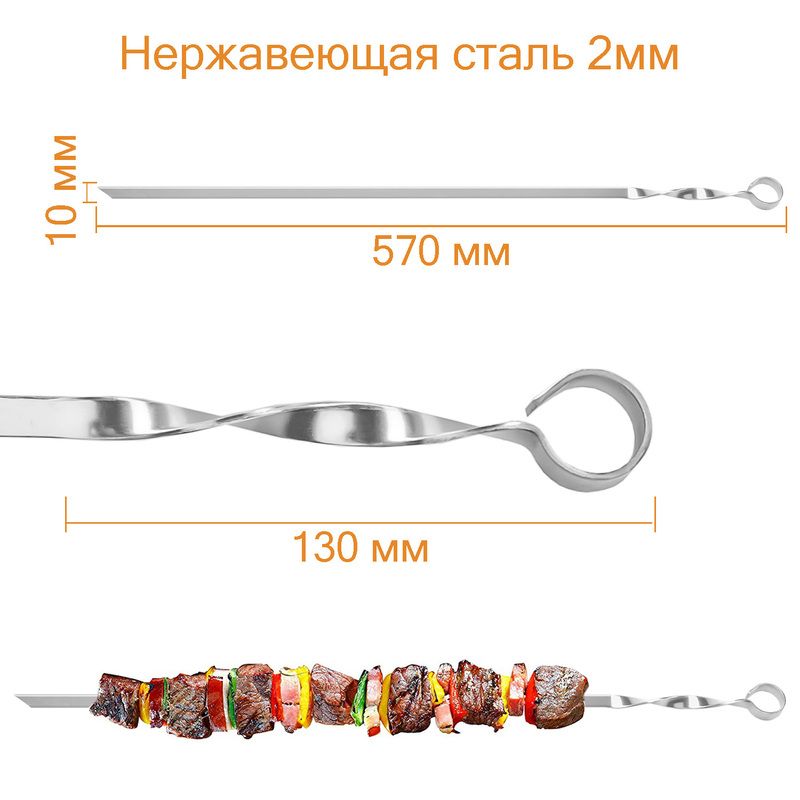 Набор шампуров 6 шт для мангала 570×10×2 мм нержавеющая сталь с чехлом Украина 1