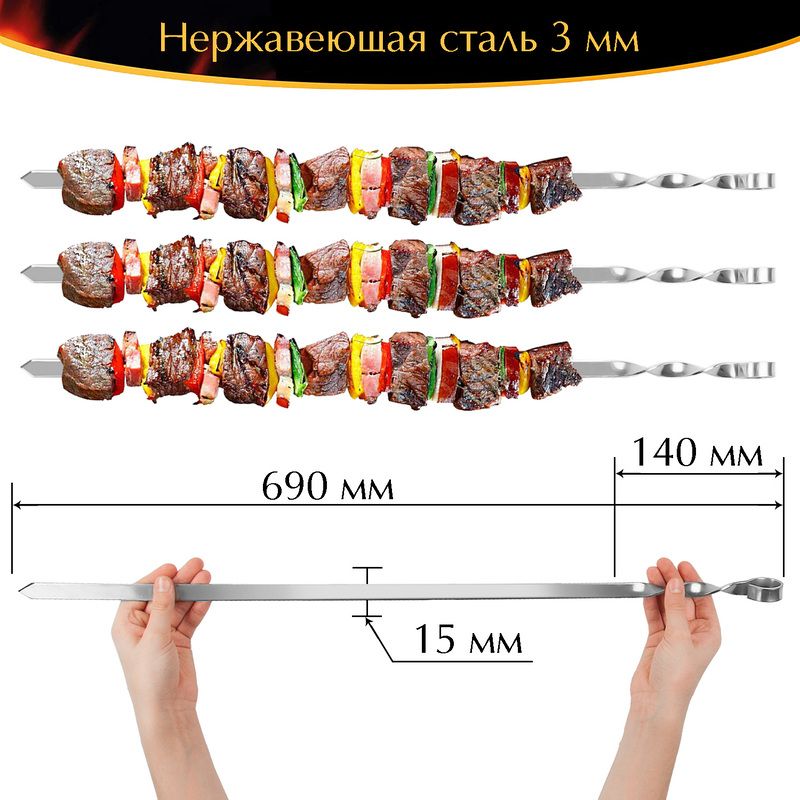 Набор 8 шампуров 690х15х3 мм нержавеющая сталь с чехлом для большого мангала гриля барбекю 1