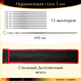 Набір шампурів 12 шт 690×15×3 мм — нержавіюча сталь міцні з чохлом