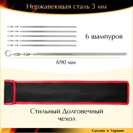 Набір 6 шампурів 690х15х3 мм нержавіюча сталь з чохлом