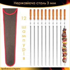 Набір шампурів EcoGrill 12 шт 600×10×3 мм — нержавіюча сталь ручна робота з дерев'яною ручкою і чохлом